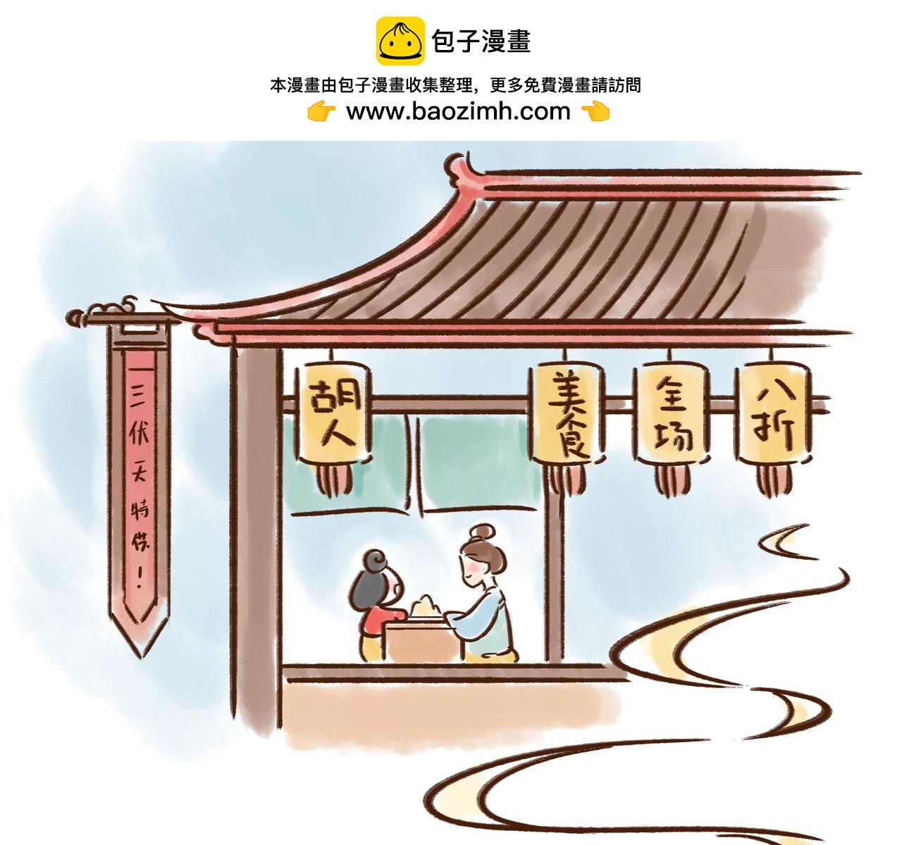 冰激凌在唐朝就有了？(1/2)-第16话