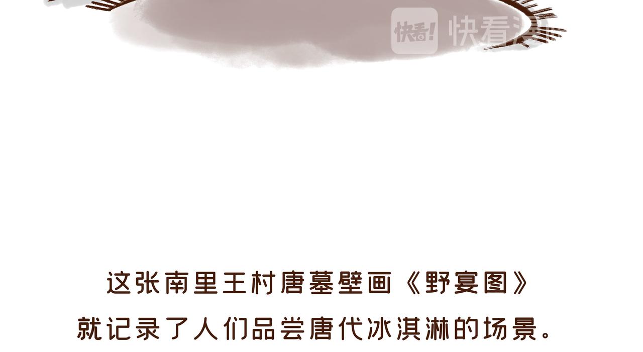 冰激凌在唐朝就有了？(1/2)-第16话