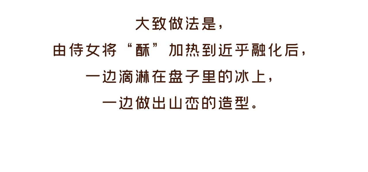 冰激凌在唐朝就有了？(1/2)-第16话