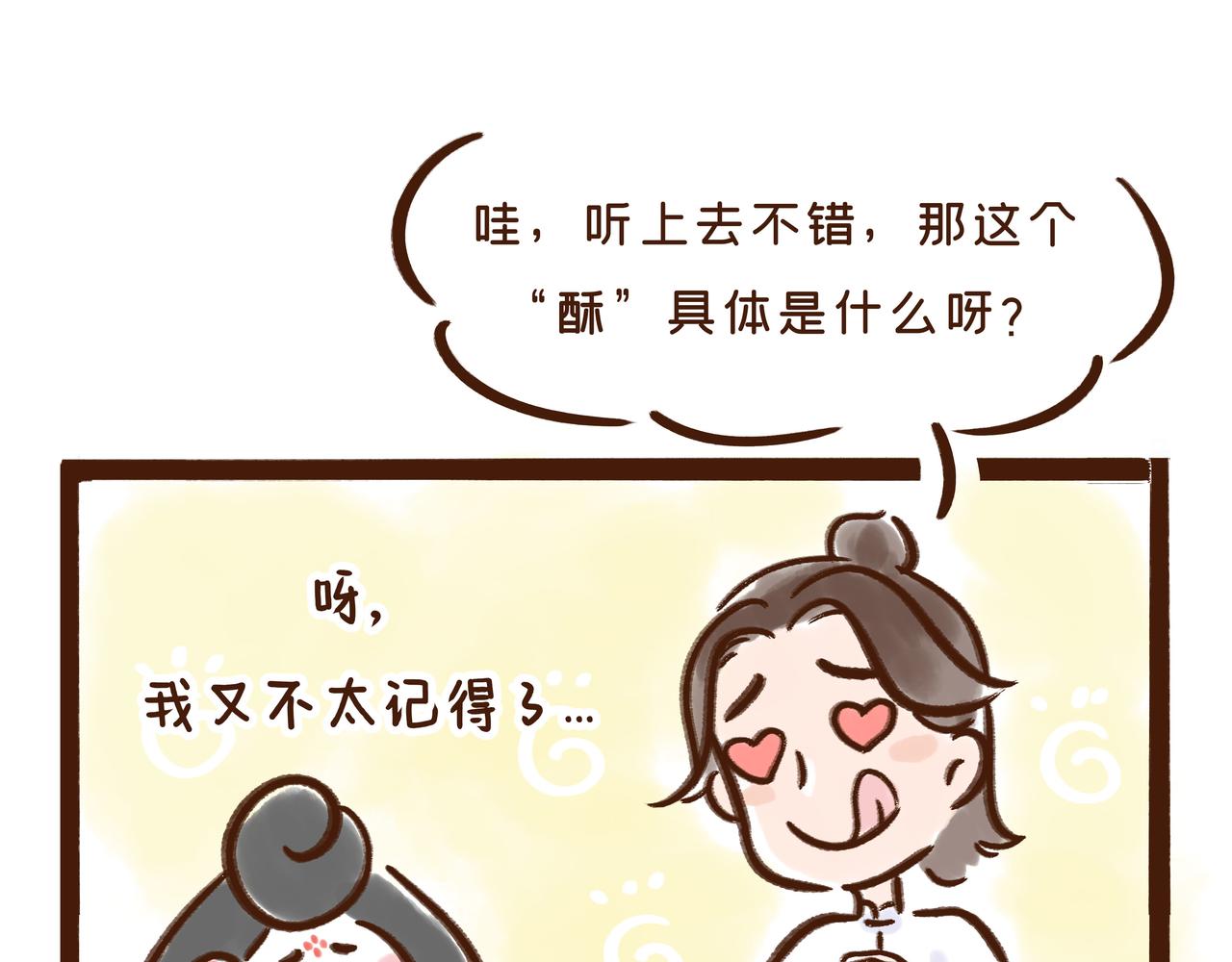冰激凌在唐朝就有了？(1/2)-第16话