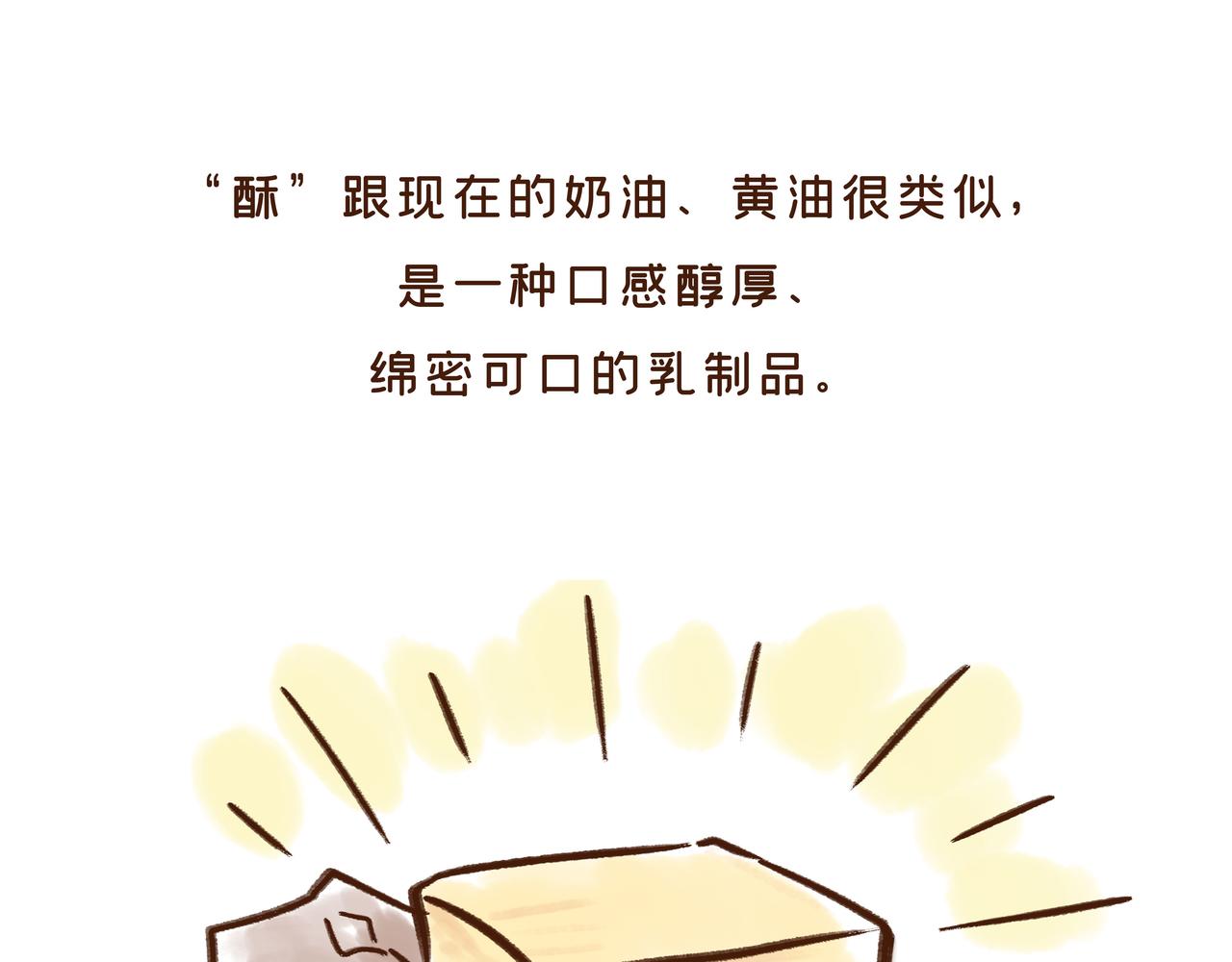 冰激凌在唐朝就有了？(1/2)-第16话