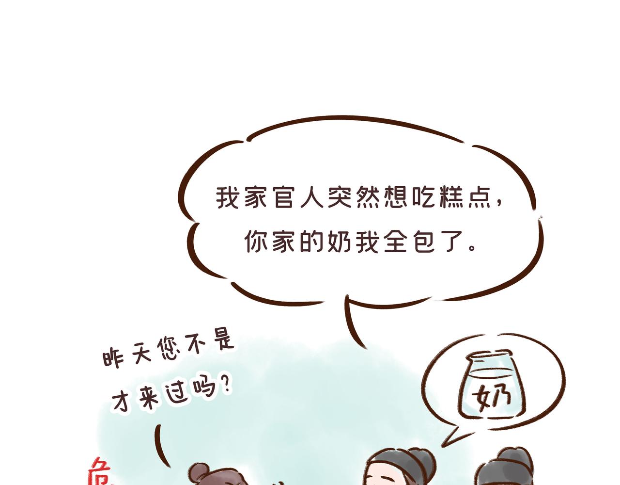 冰激凌在唐朝就有了？(1/2)-第16话