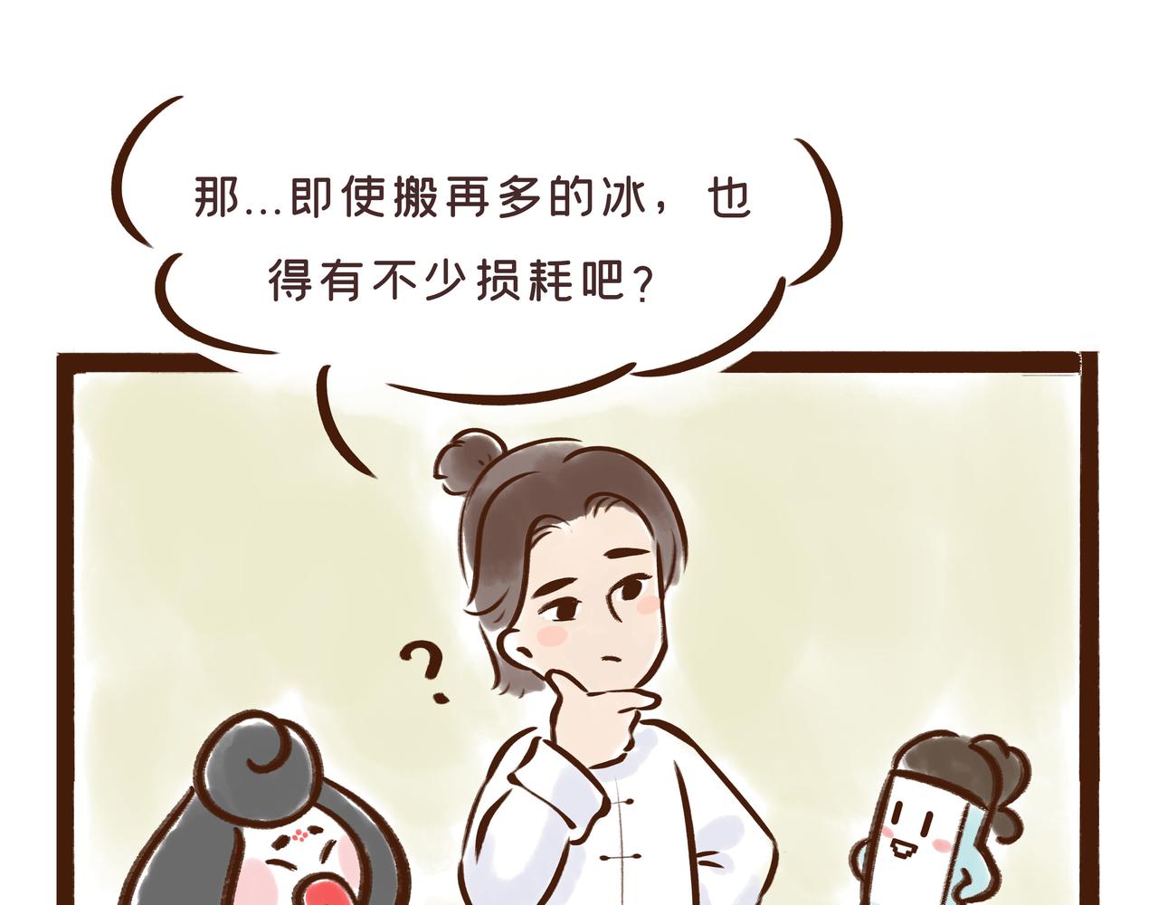 冰激凌在唐朝就有了？(1/2)-第16话