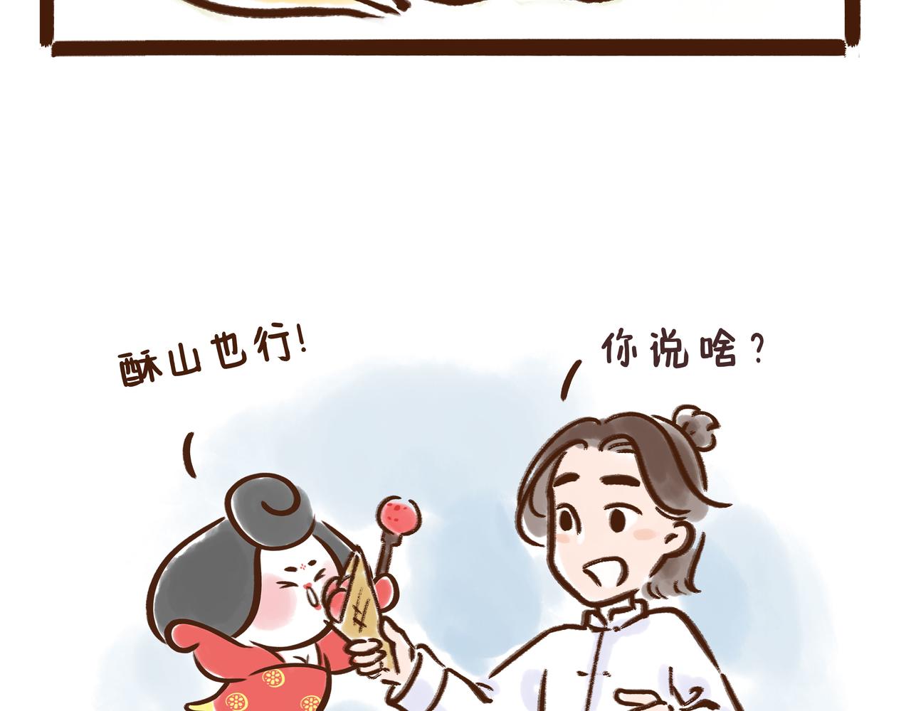 冰激凌在唐朝就有了？(1/2)-第16话