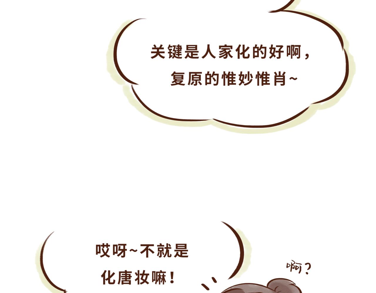 一学就会的唐妆秘籍(1/2)-第2话