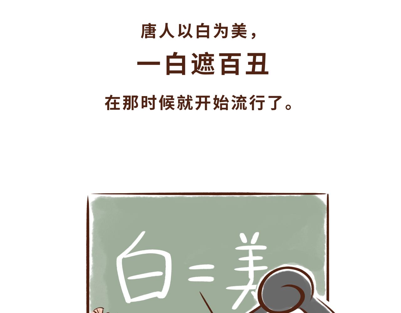 一学就会的唐妆秘籍(1/2)-第2话
