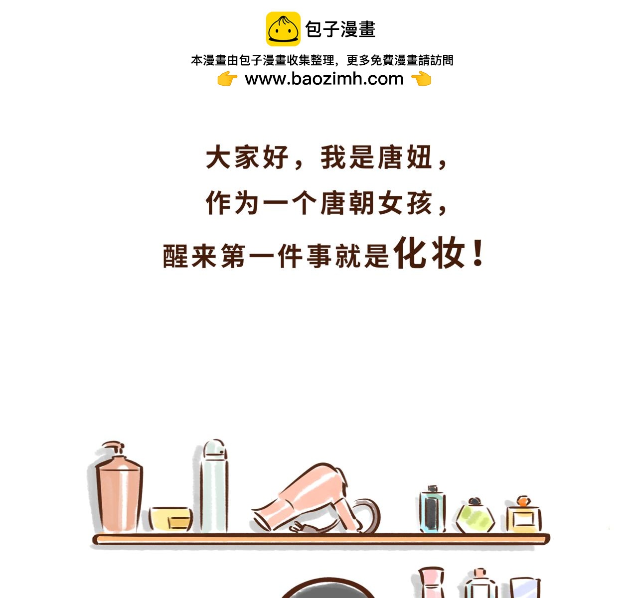 一学就会的唐妆秘籍(1/2)-第2话