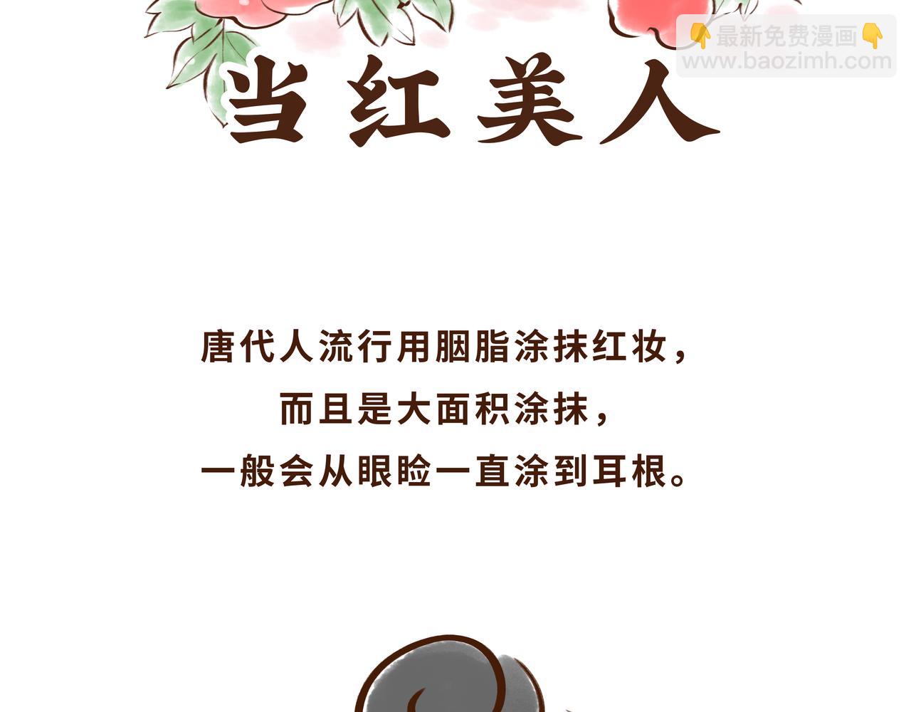 一学就会的唐妆秘籍(1/2)-第2话