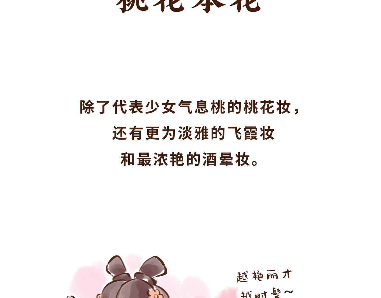 一学就会的唐妆秘籍(1/2)-第2话