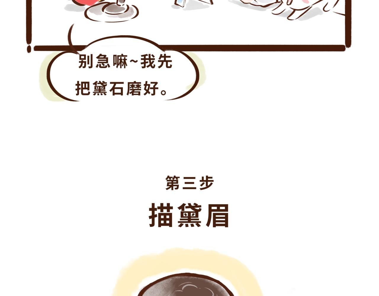 一学就会的唐妆秘籍(1/2)-第2话