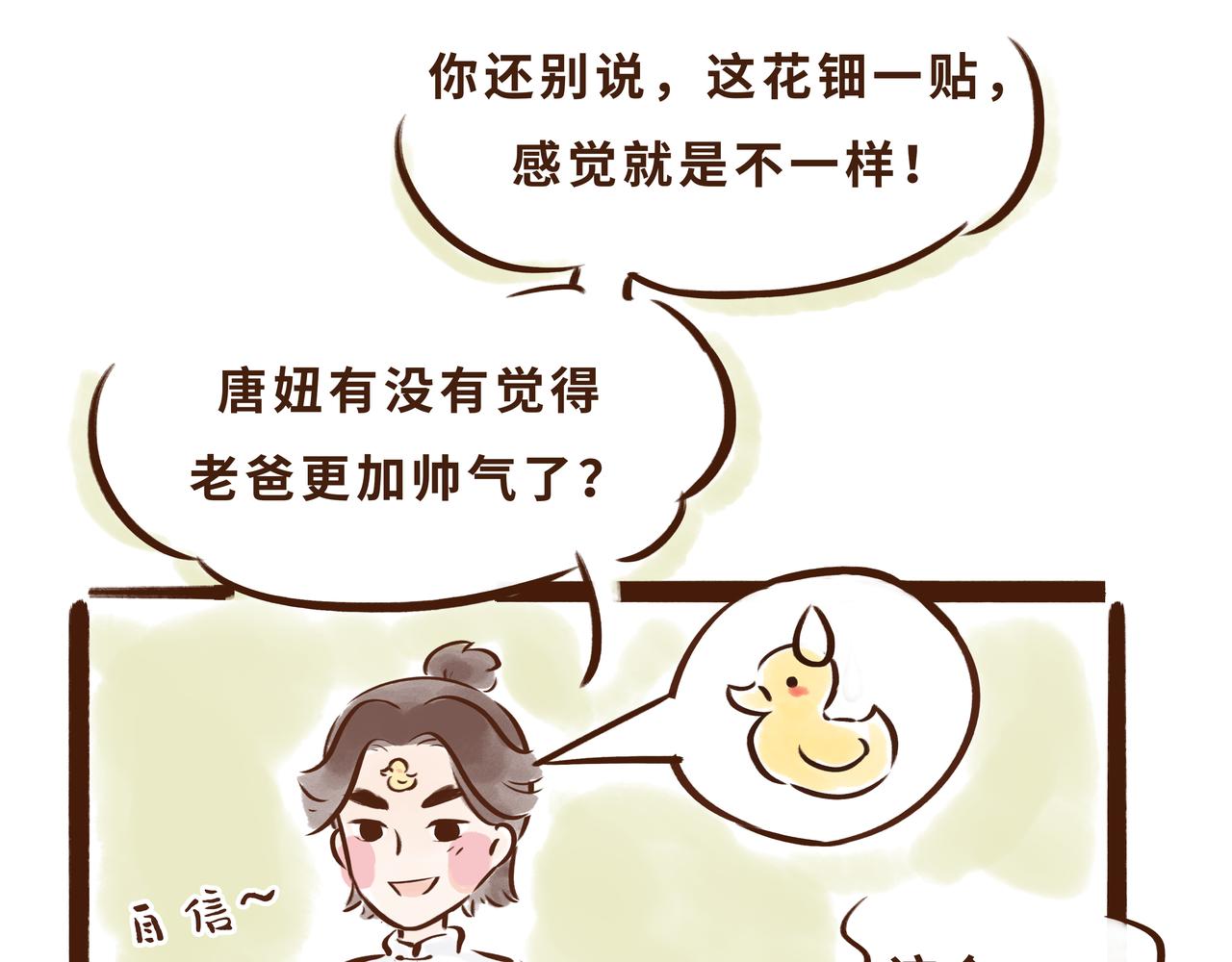 一学就会的唐妆秘籍(1/2)-第2话