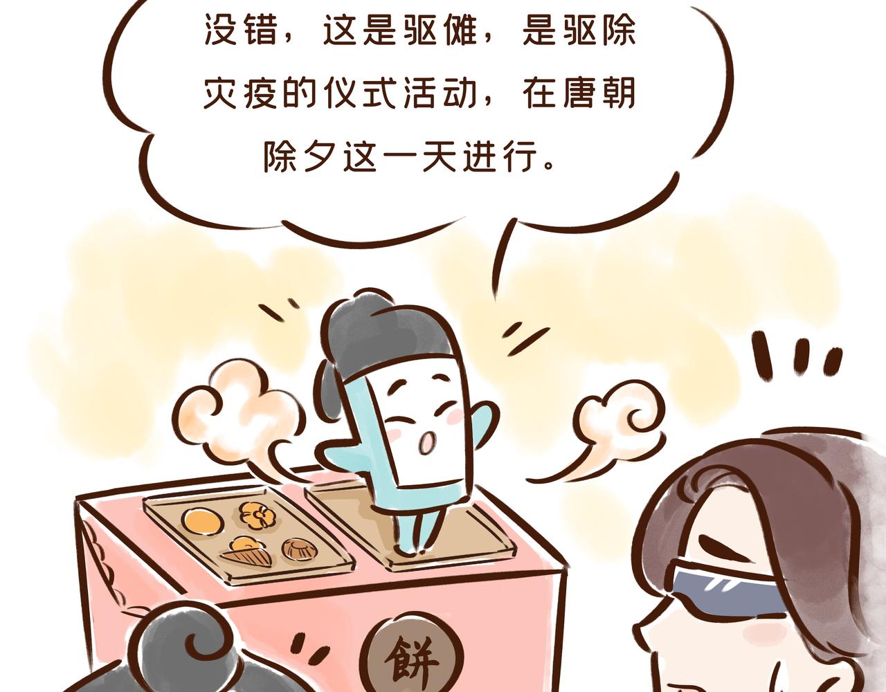 真是&ldquo;见鬼了&rdquo;!唐代春节真奇葩(1/3)-第22话