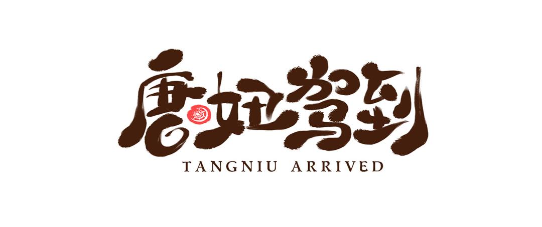 1300年前的&ldquo;铿锵玫瑰&rdquo;(1/3)-第24话