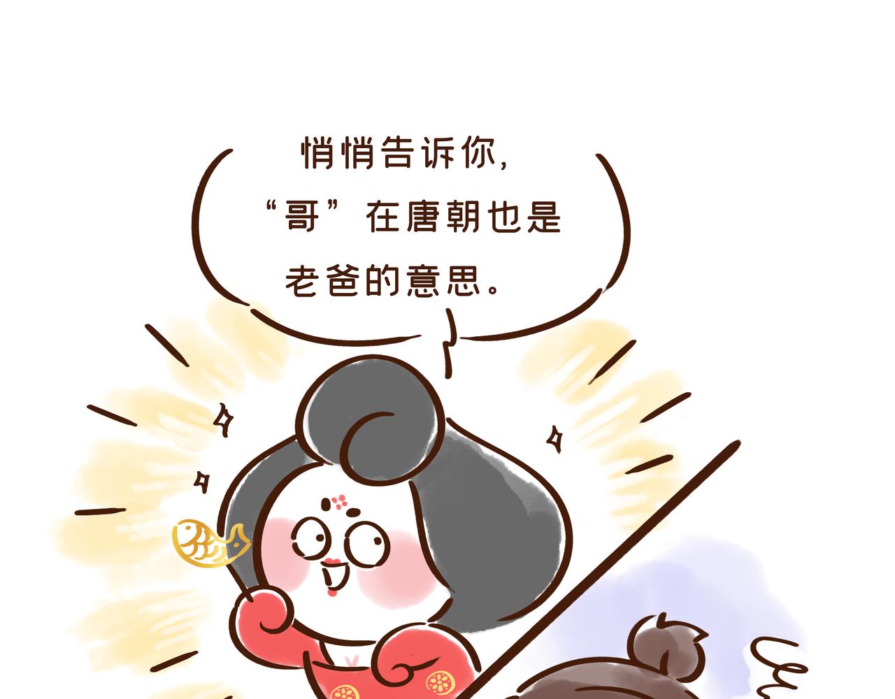 爸爸的爸爸不是爷爷？唐朝称谓太&ldquo;奇葩&rdquo;(1/2)-第28话