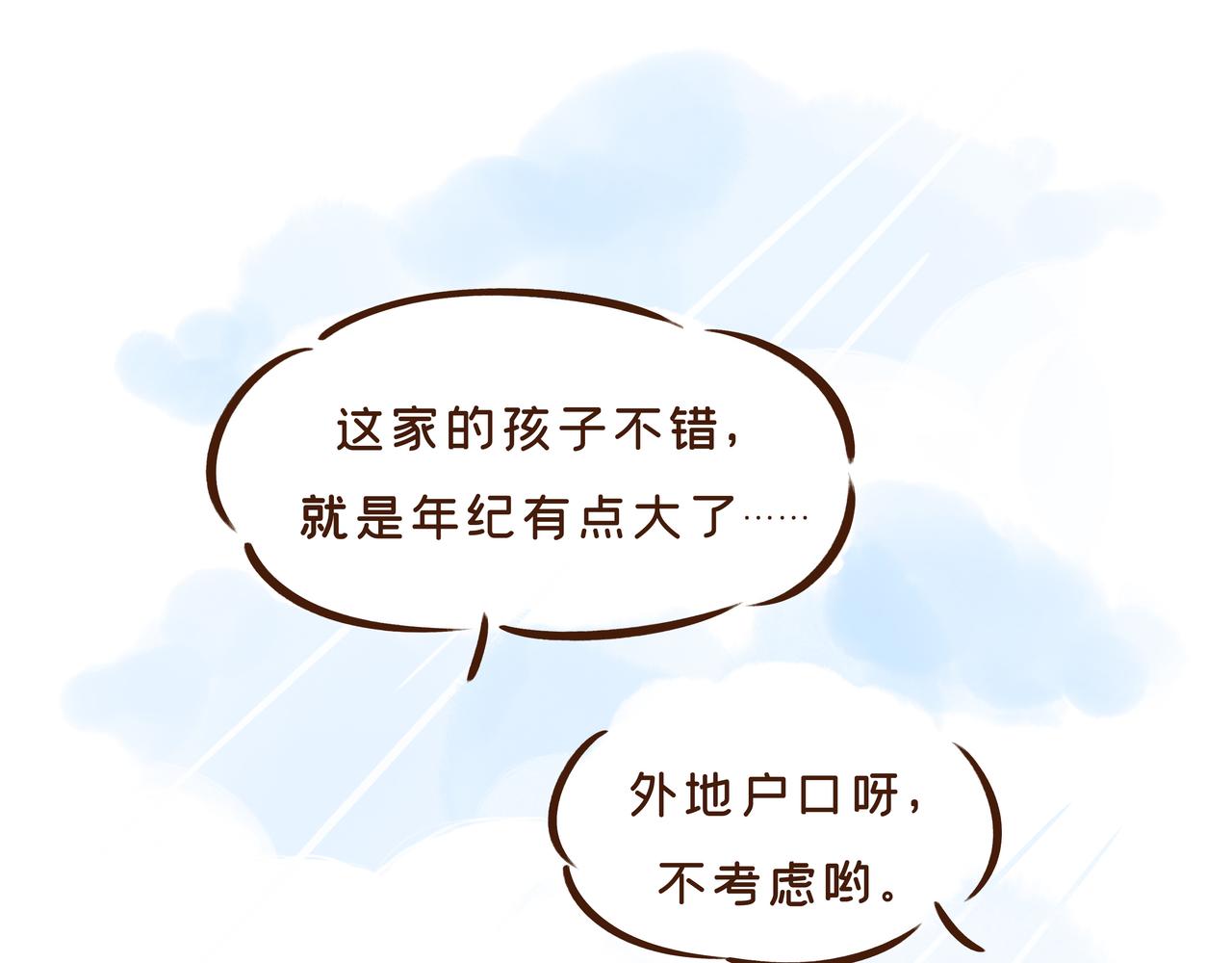 看完古人找对象的流程，我主动联系了媒婆&hellip;&hellip;(1/3)-第32话