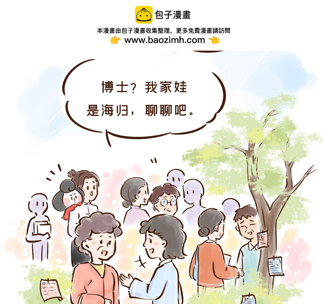 看完古人找对象的流程，我主动联系了媒婆&hellip;&hellip;(1/3)-第32话