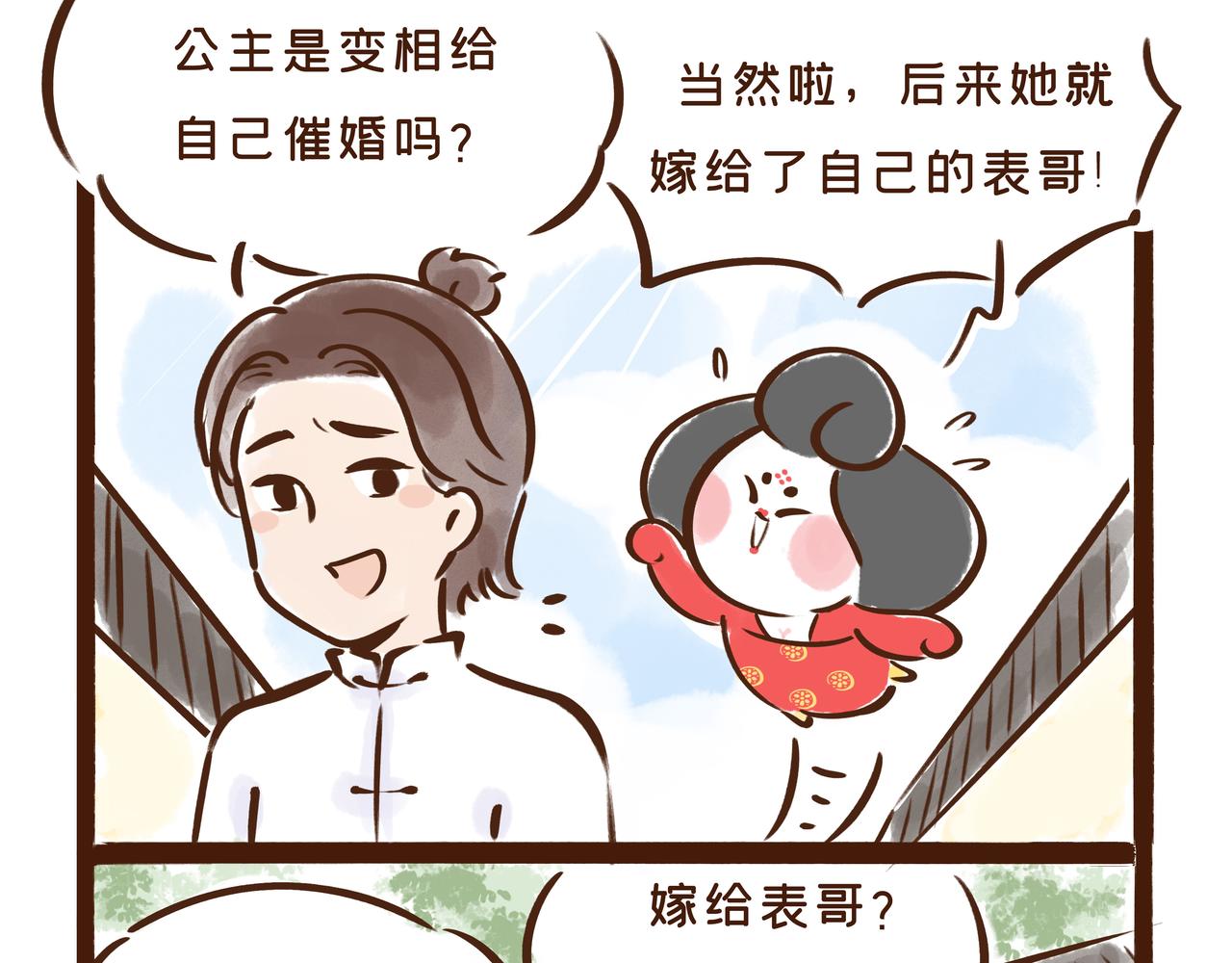 看完古人找对象的流程，我主动联系了媒婆&hellip;&hellip;(1/3)-第32话