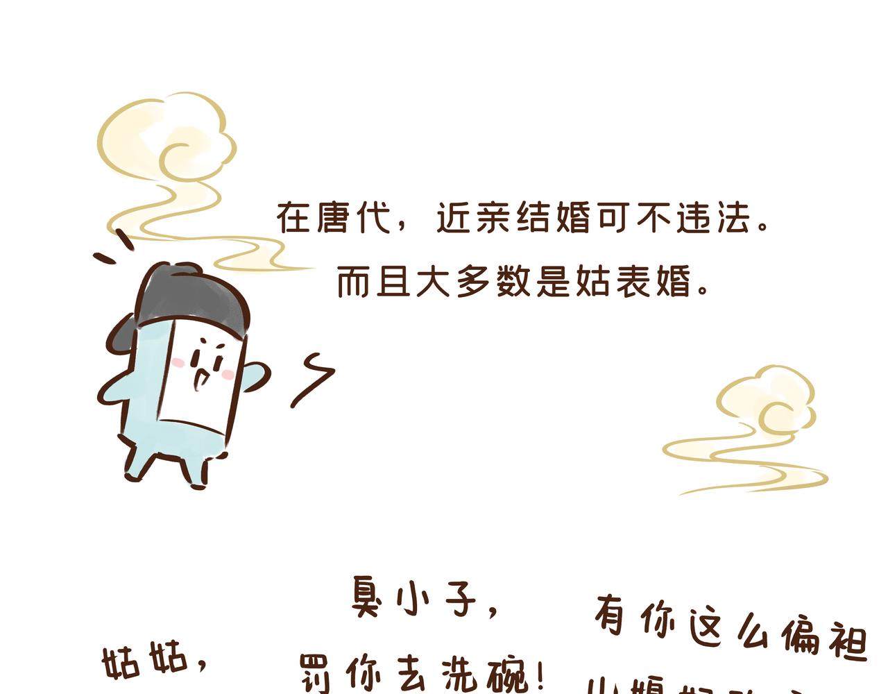 看完古人找对象的流程，我主动联系了媒婆&hellip;&hellip;(1/3)-第32话