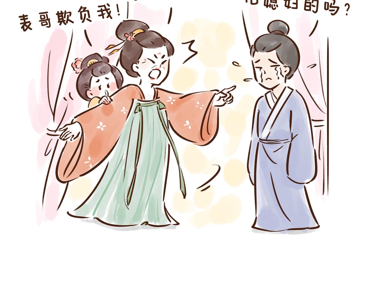 看完古人找对象的流程，我主动联系了媒婆&hellip;&hellip;(1/3)-第32话