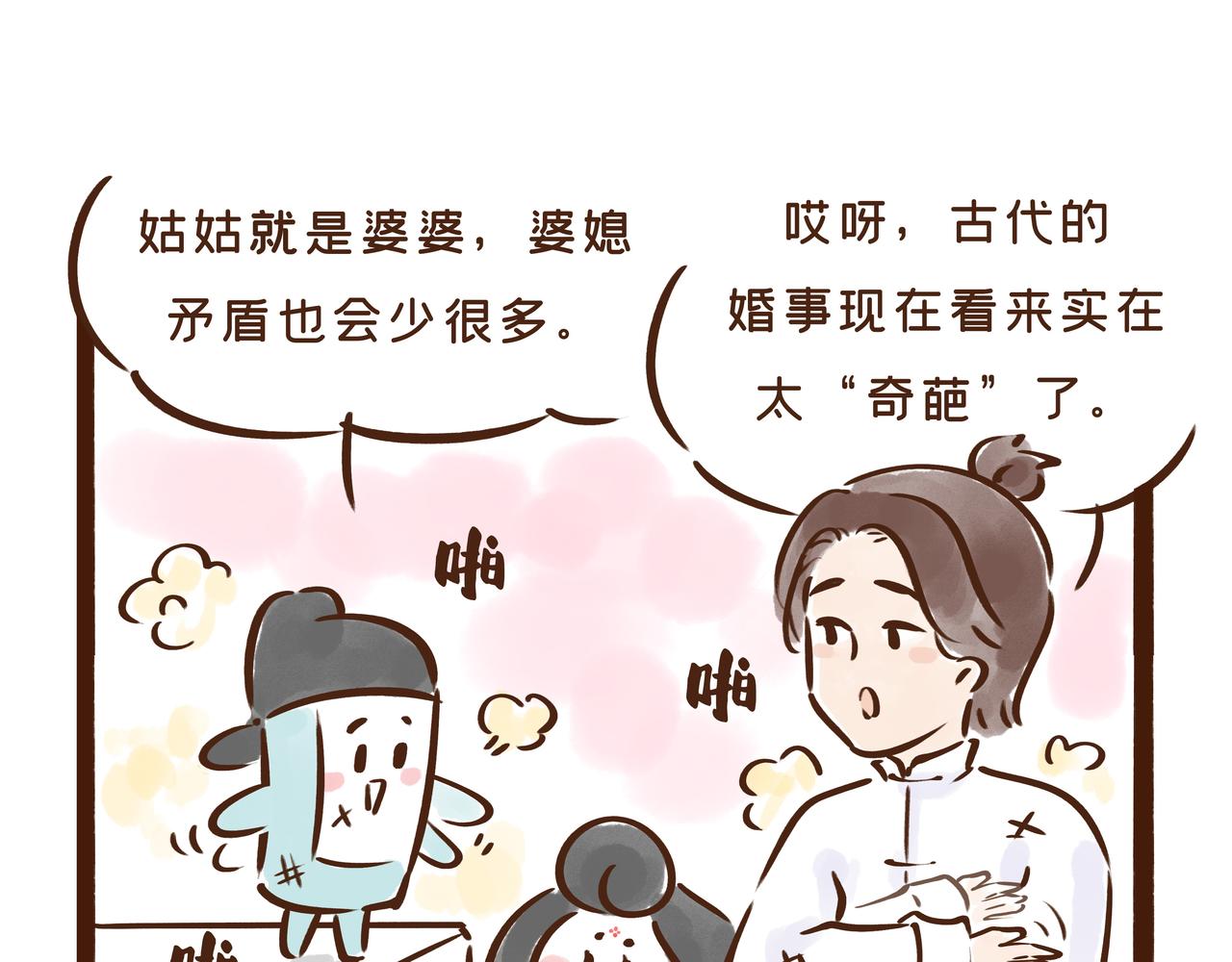 看完古人找对象的流程，我主动联系了媒婆&hellip;&hellip;(1/3)-第32话