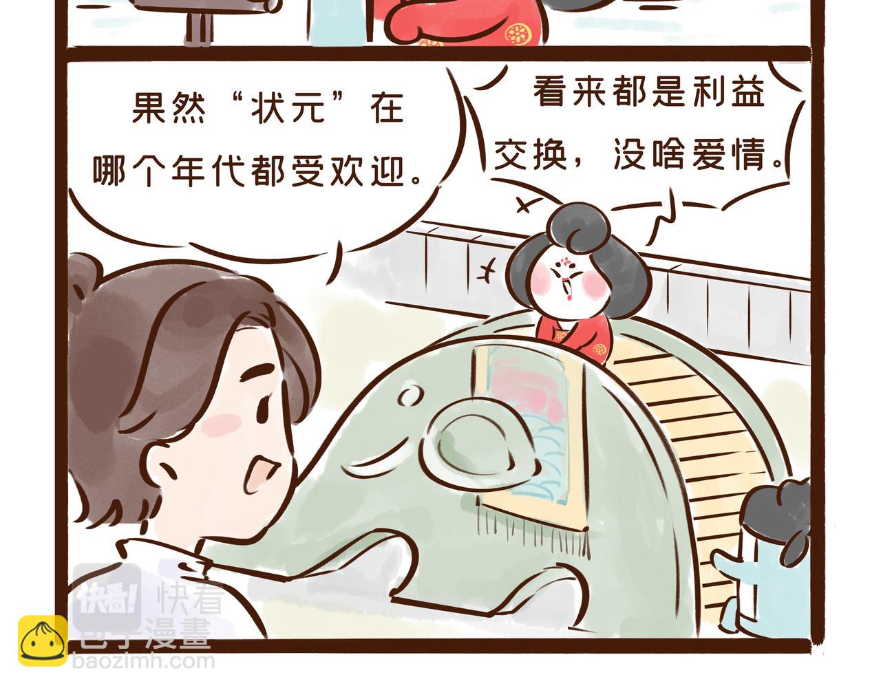 看完古人找对象的流程，我主动联系了媒婆&hellip;&hellip;(1/3)-第32话