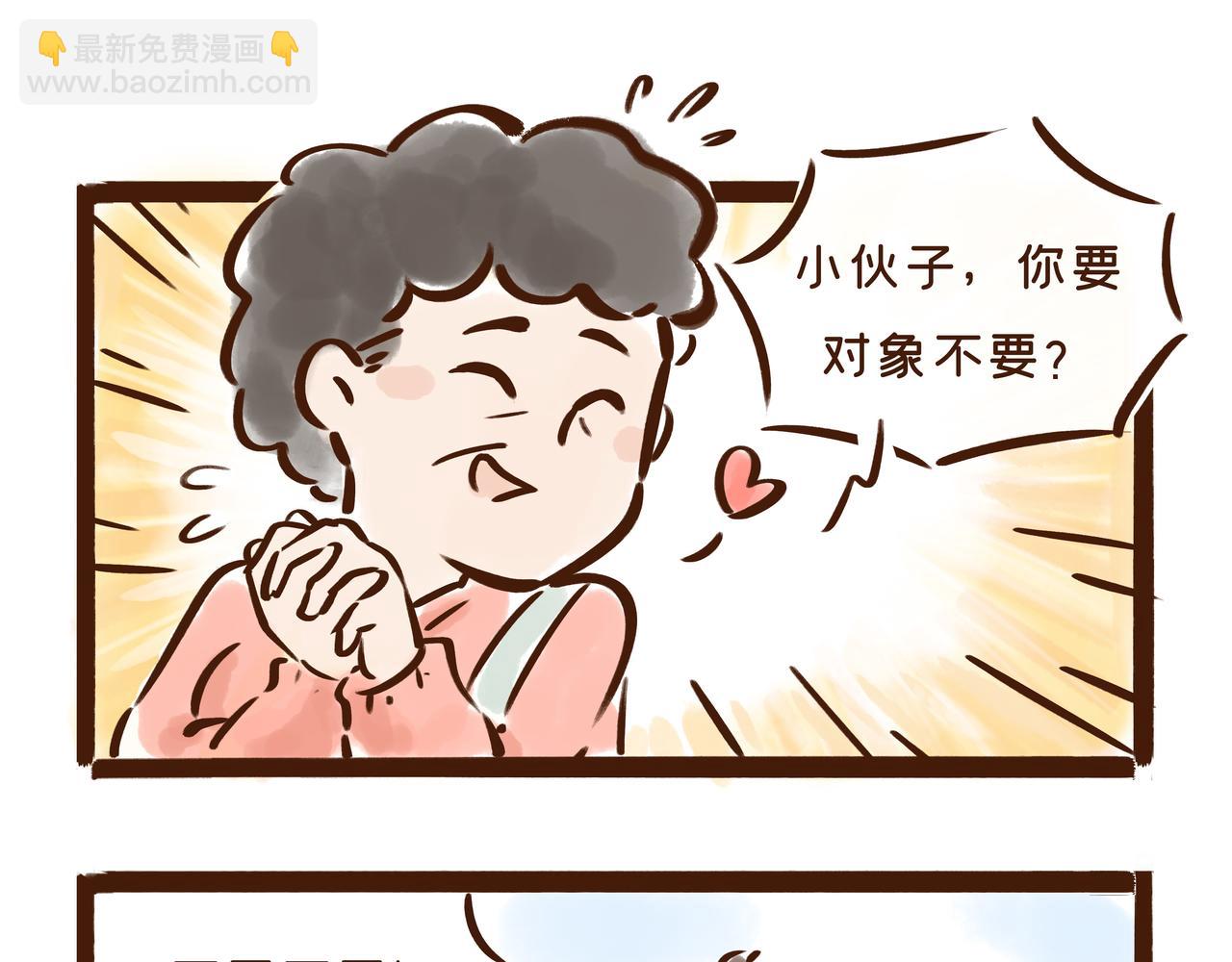 看完古人找对象的流程，我主动联系了媒婆&hellip;&hellip;(1/3)-第32话