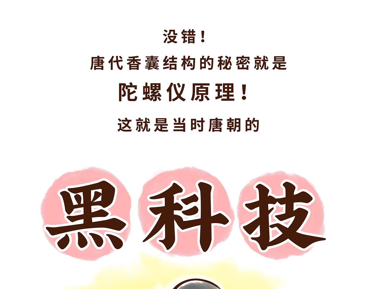 唐朝的黑科技(1/2)-第4话