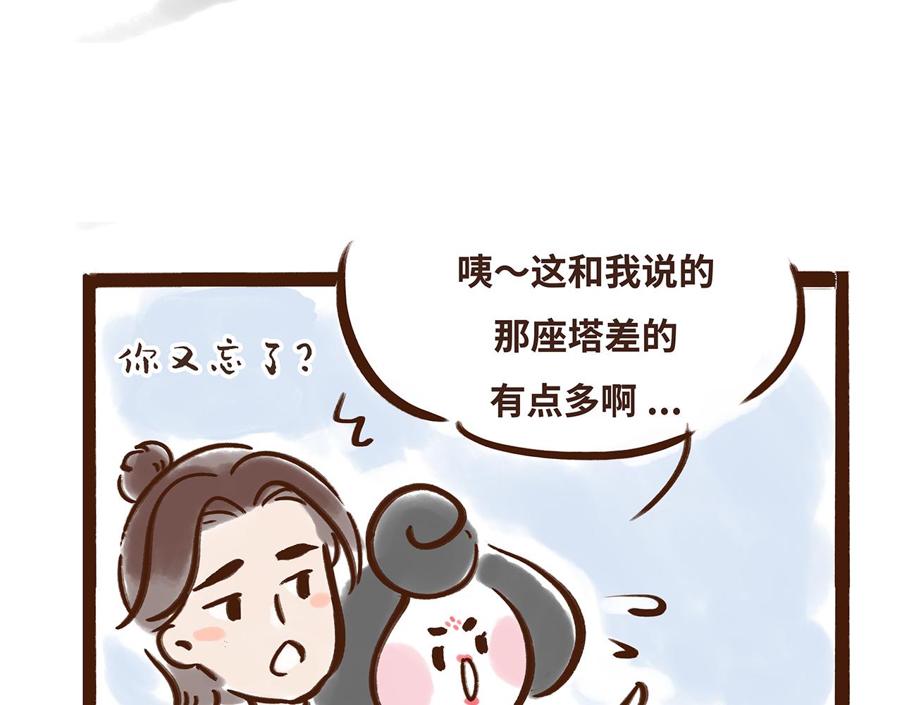 大雁塔你怎么说变就变(1/2)-第8话