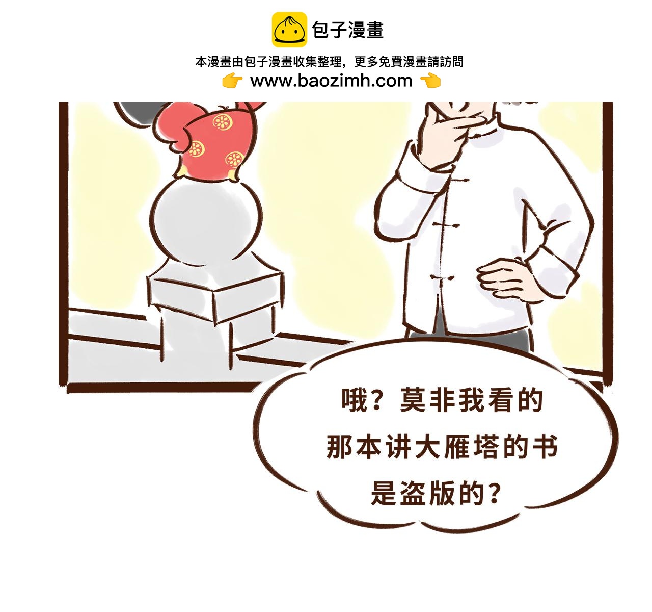 大雁塔你怎么说变就变(1/2)-第8话