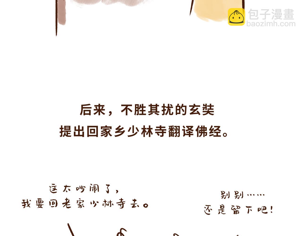 大雁塔你怎么说变就变(1/2)-第8话