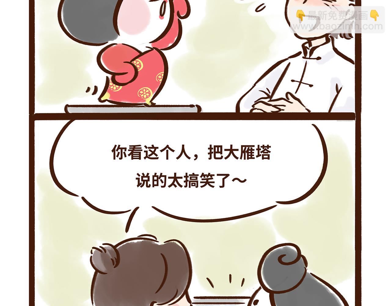 大雁塔你怎么说变就变(1/2)-第8话