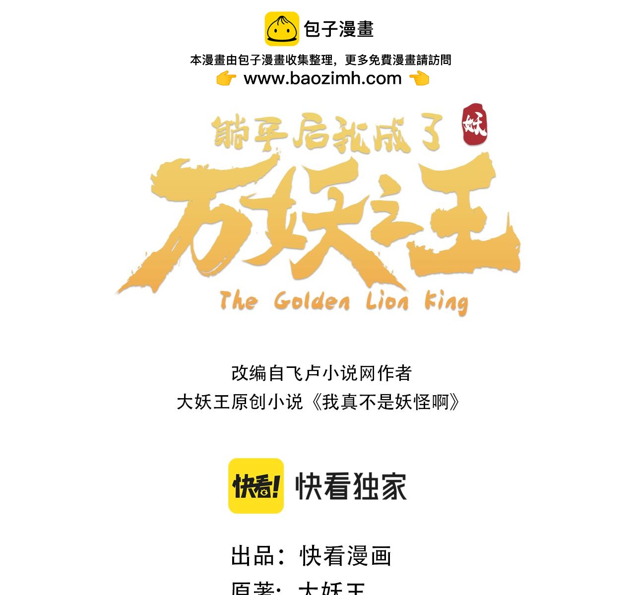 第28话：真字诀(1/3)-第36话