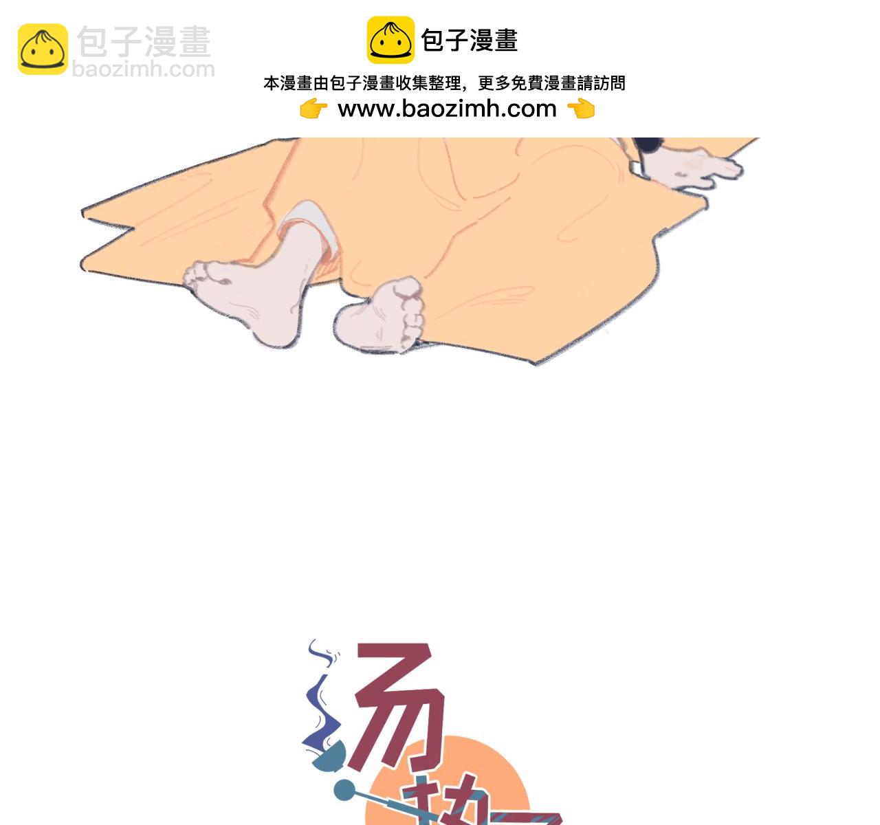 🍣汤热了吗 重逢 第2页