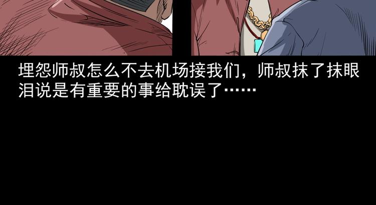 第1话  凶宅！(1/4)-第2话