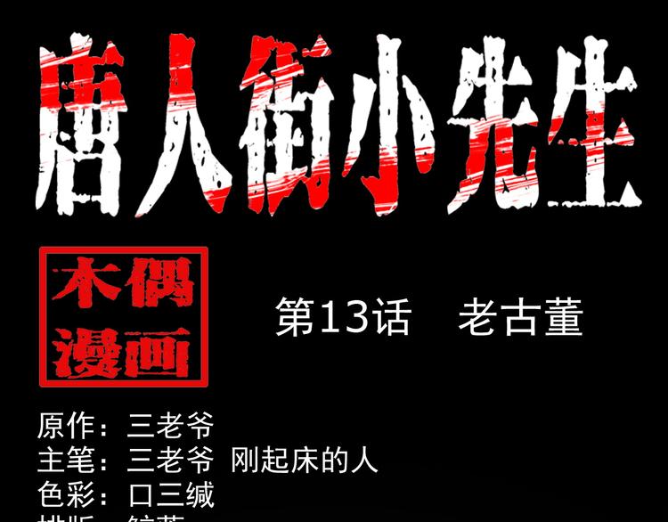 第13话 诡异的古董(1/4)-第14话