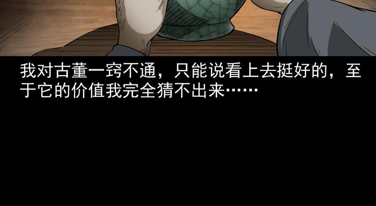 第13话 诡异的古董(1/4)-第14话