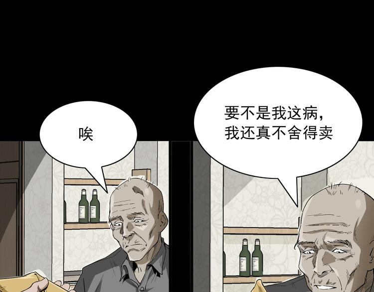第13话 诡异的古董(1/4)-第14话