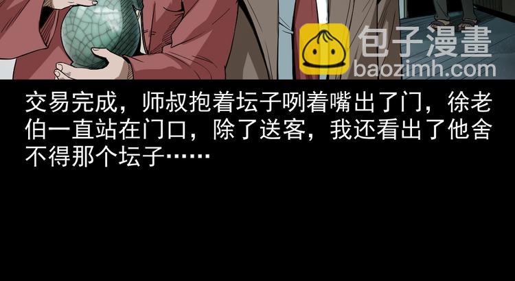 第13话 诡异的古董(1/4)-第14话