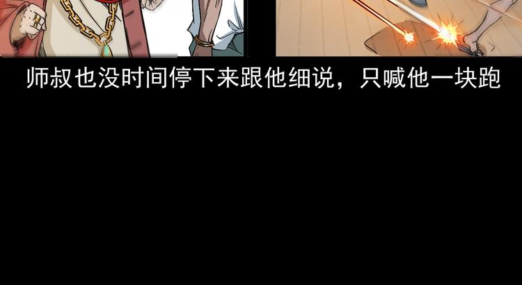 第21话 养尸地(1/4)-第22话