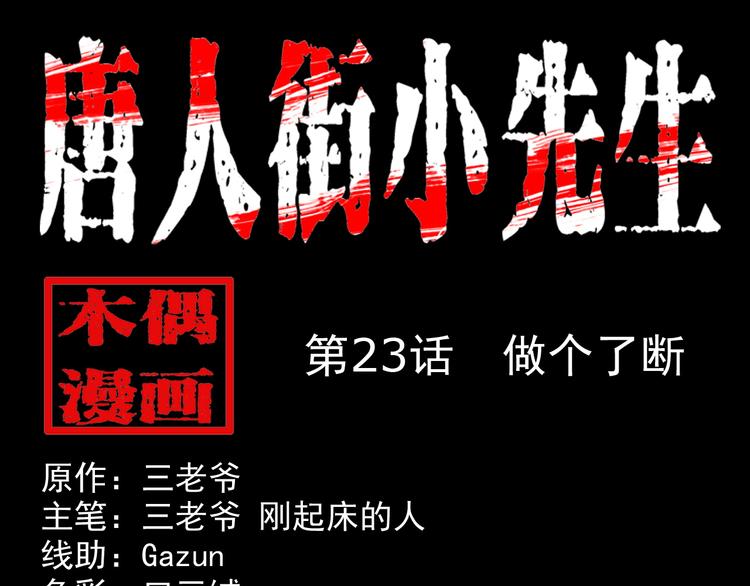 第23话 做个了断(1/3)-第24话
