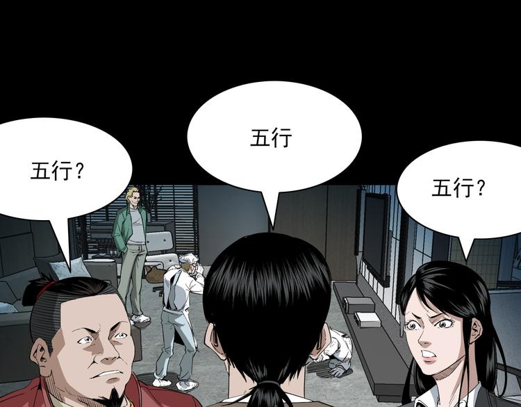 第27话 五行还魂术(1/3)-第28话