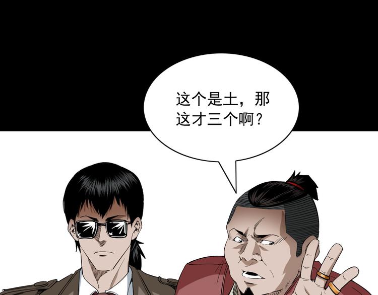 第27话 五行还魂术(1/3)-第28话