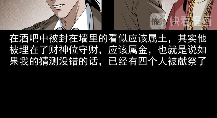 第27话 五行还魂术(1/3)-第28话