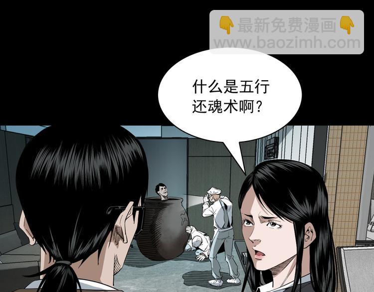 第27话 五行还魂术(1/3)-第28话