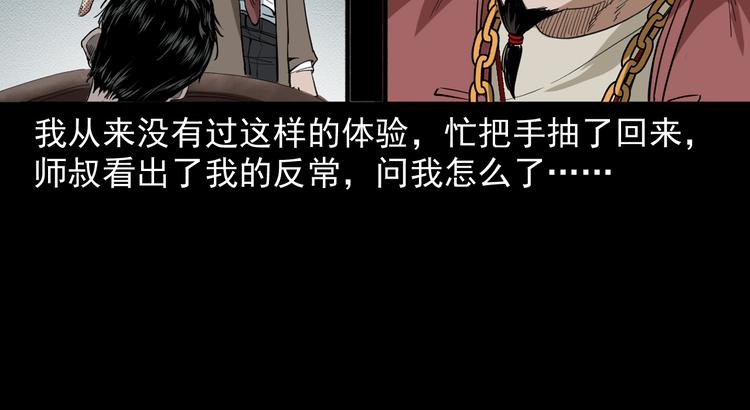 第27话 五行还魂术(1/3)-第28话