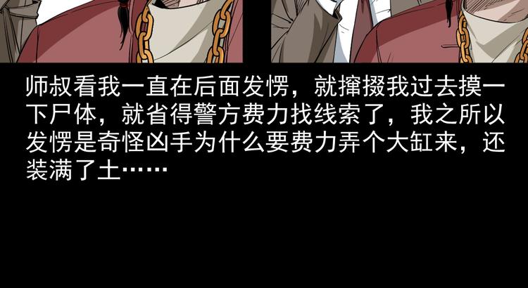 第27话 五行还魂术(1/3)-第28话