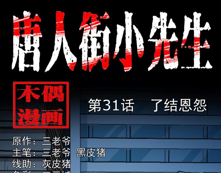 第31话 了结恩怨(1/3)-第32话