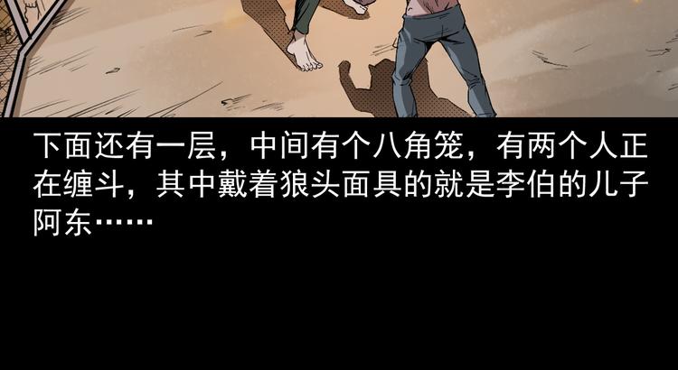 第39话 造畜诡术(1/3)-第40话