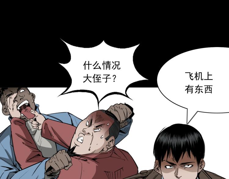第45话飞机上的冤魂(1/3)-第46话