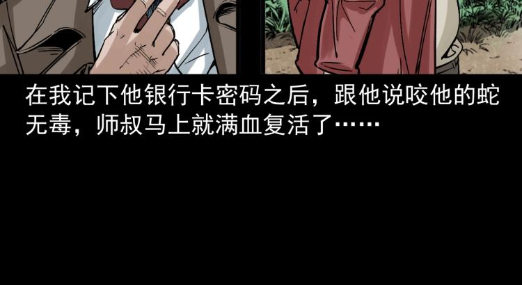 第49话蛇群缠身(1/3)-第50话